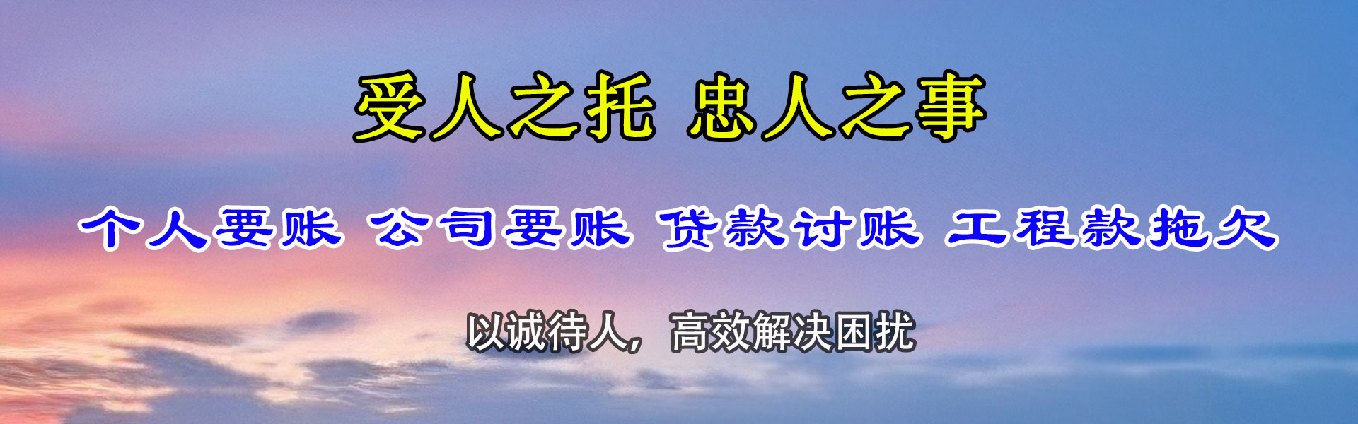 栖霞市讨账公司