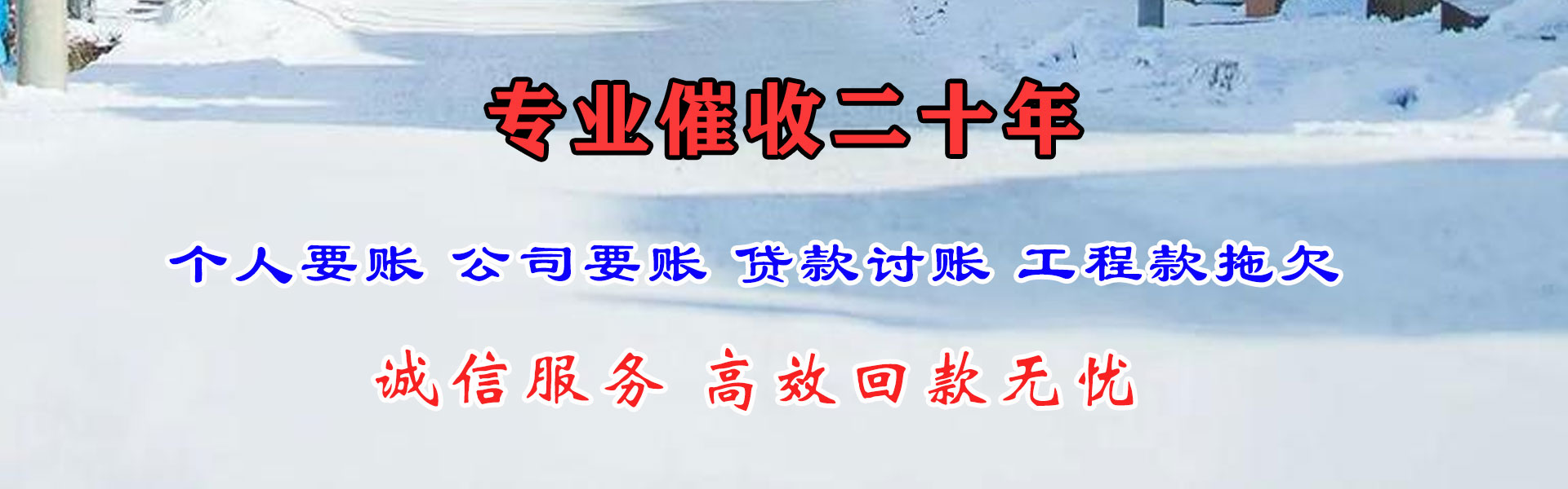 栖霞市龙腾清债公司